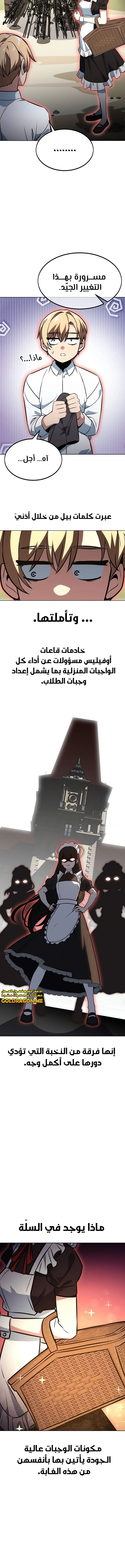 صفحة 15 — The Extra’s Academy Survival Guide الفصل 7