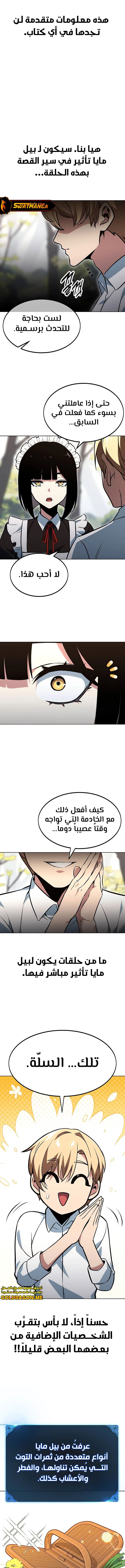 صفحة 16 — The Extra’s Academy Survival Guide الفصل 7