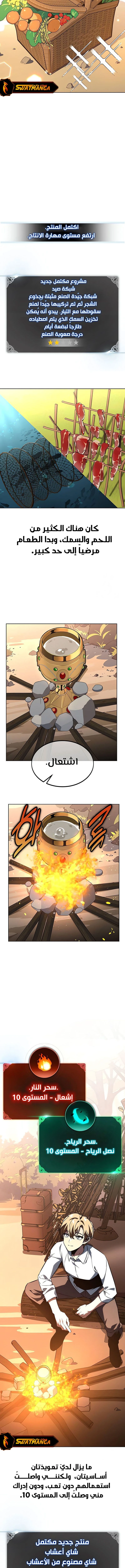 صفحة 17 — The Extra’s Academy Survival Guide الفصل 7