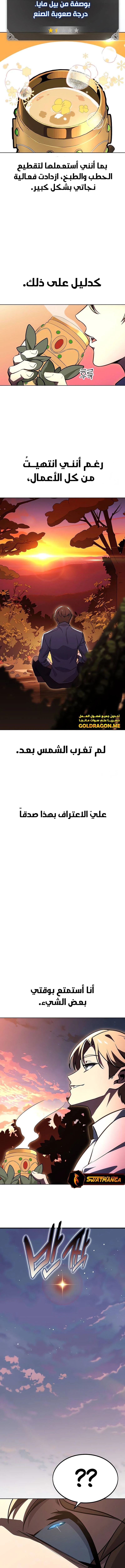 صفحة 18 — The Extra’s Academy Survival Guide الفصل 7