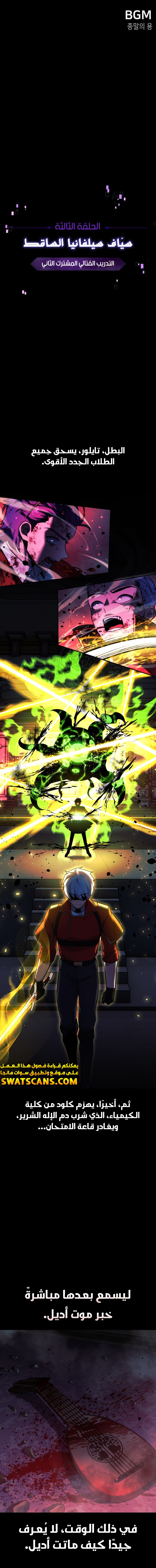 صفحة 1 — The Extra’s Academy Survival Guide الفصل 70