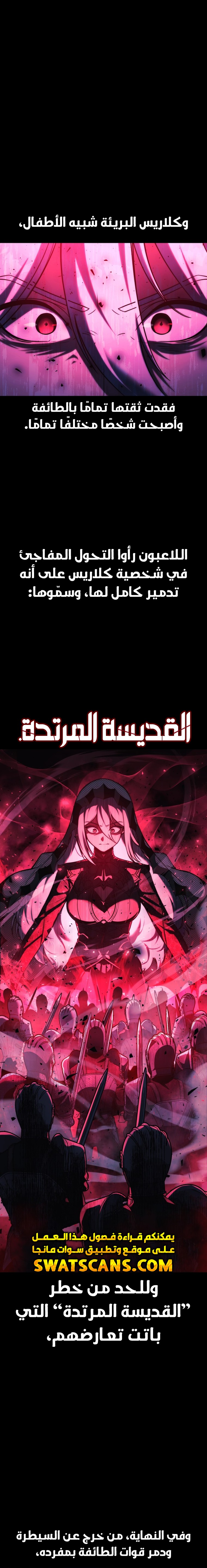 صفحة 2 — The Extra’s Academy Survival Guide الفصل 70