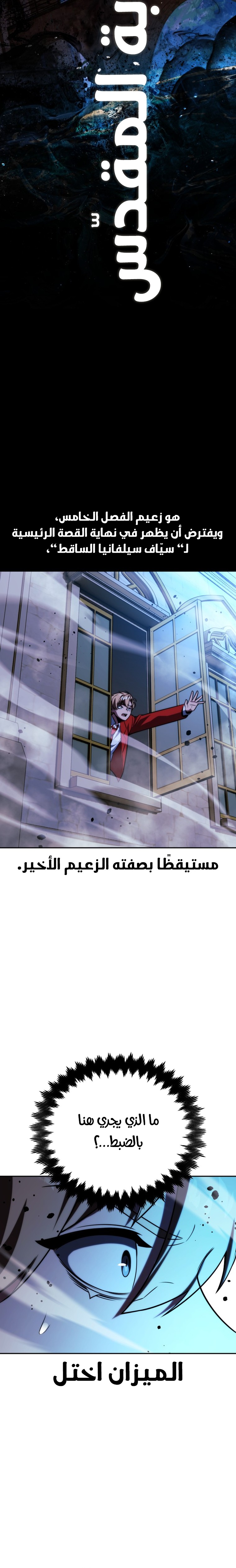 صفحة 5 — The Extra’s Academy Survival Guide الفصل 70