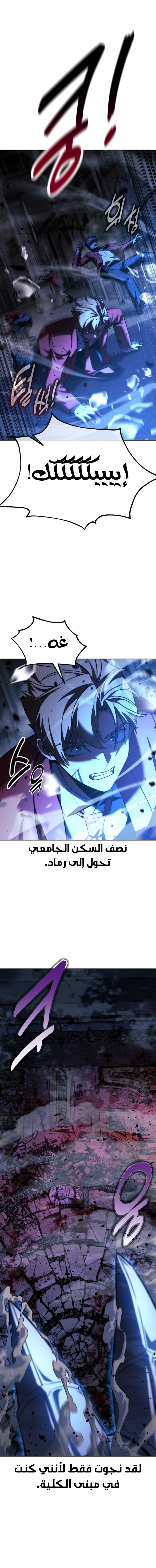 صفحة 7 — The Extra’s Academy Survival Guide الفصل 70