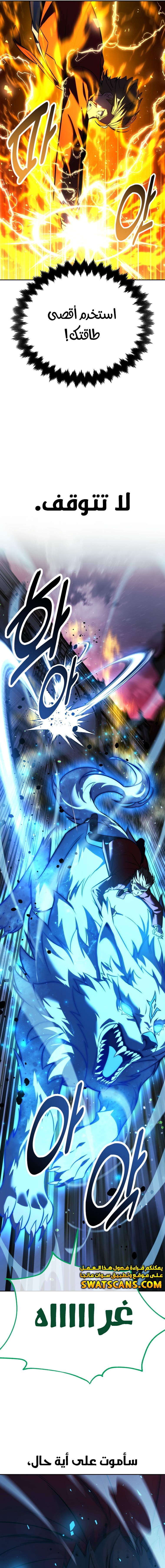 صفحة 9 — The Extra’s Academy Survival Guide الفصل 70