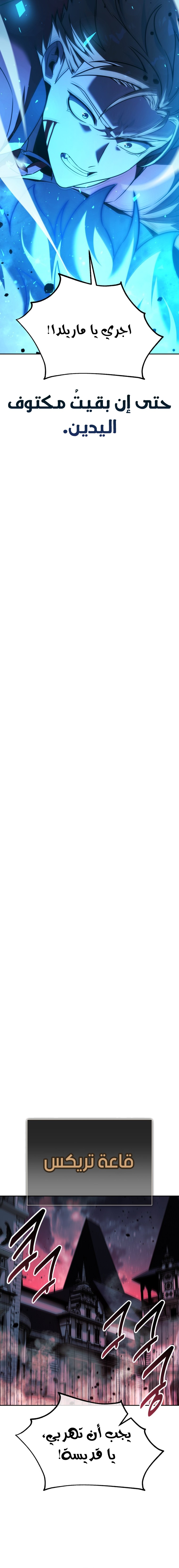 صفحة 10 — The Extra’s Academy Survival Guide الفصل 70