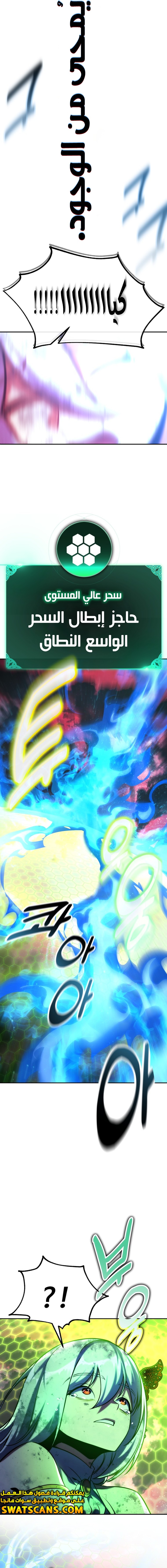 صفحة 18 — The Extra’s Academy Survival Guide الفصل 70