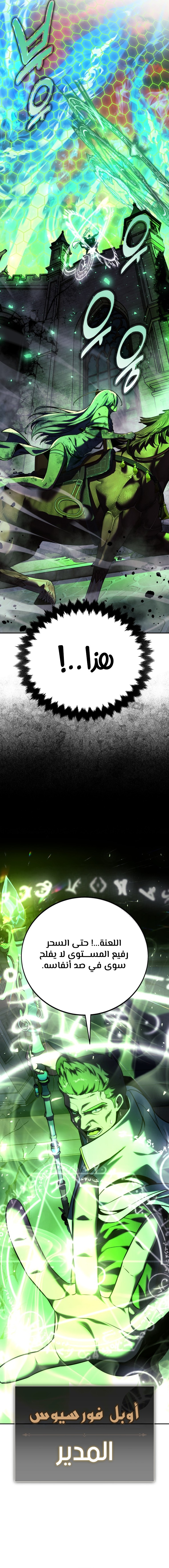 صفحة 19 — The Extra’s Academy Survival Guide الفصل 70