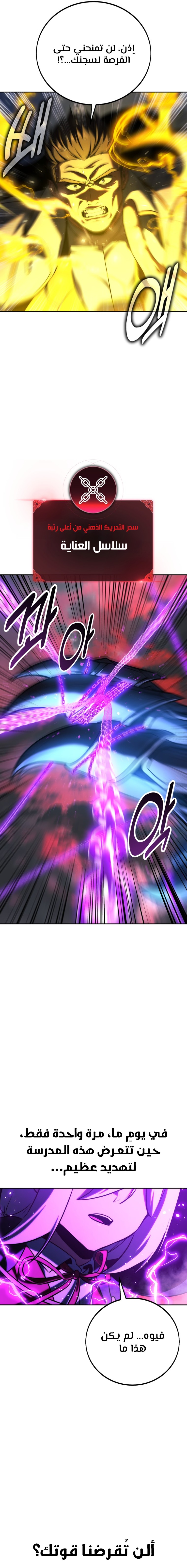 صفحة 21 — The Extra’s Academy Survival Guide الفصل 70