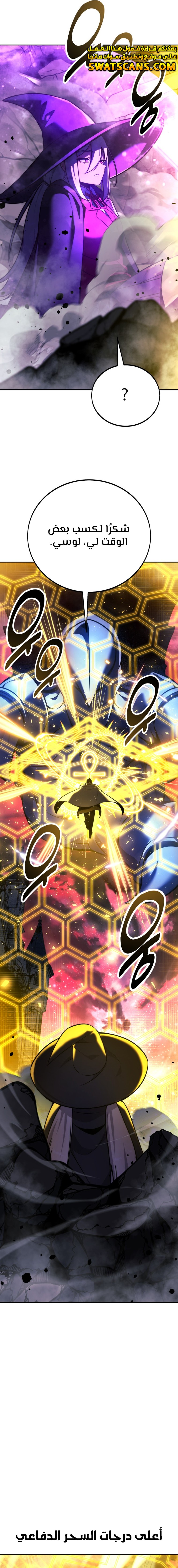 صفحة 25 — The Extra’s Academy Survival Guide الفصل 70