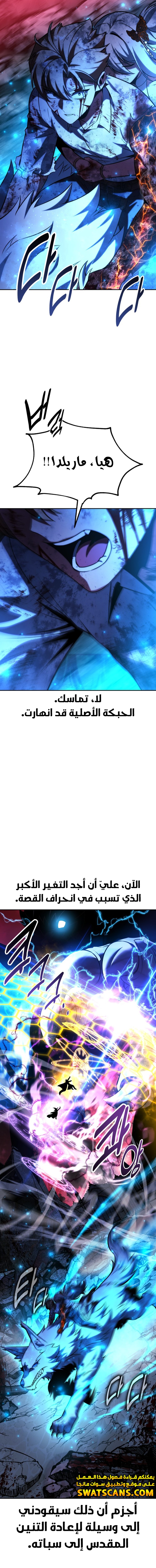 صفحة 31 — The Extra’s Academy Survival Guide الفصل 70