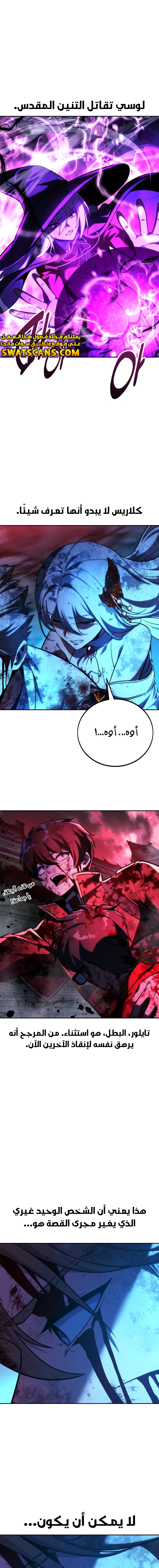 صفحة 33 — The Extra’s Academy Survival Guide الفصل 70