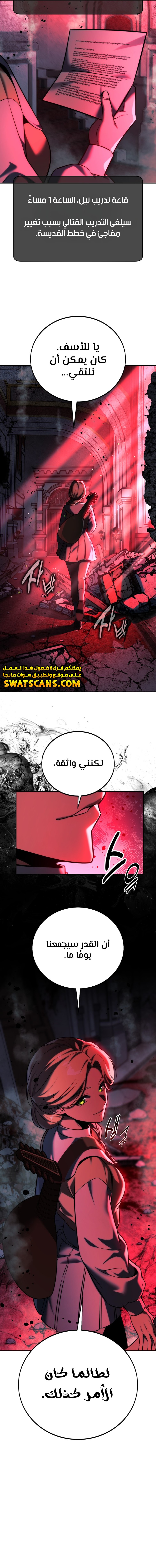 صفحة 35 — The Extra’s Academy Survival Guide الفصل 70