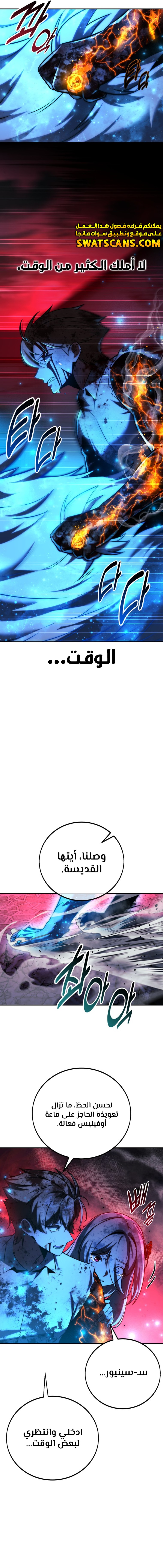 صفحة 3 — The Extra’s Academy Survival Guide الفصل 71