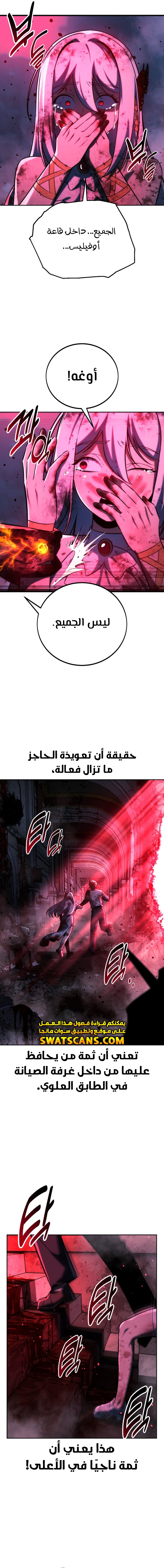 صفحة 5 — The Extra’s Academy Survival Guide الفصل 71