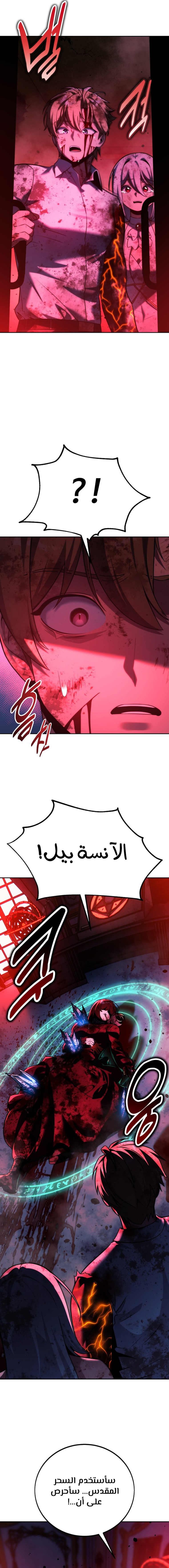 صفحة 6 — The Extra’s Academy Survival Guide الفصل 71