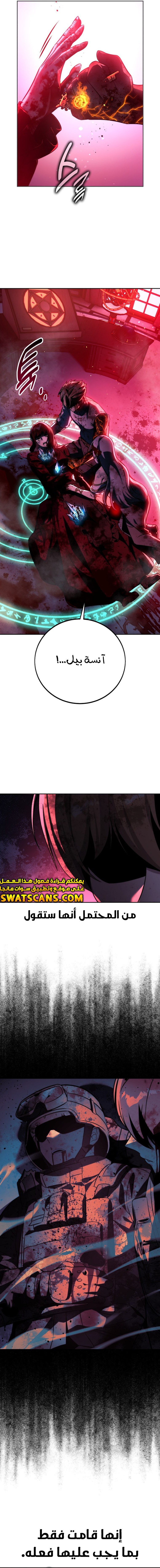 صفحة 8 — The Extra’s Academy Survival Guide الفصل 71