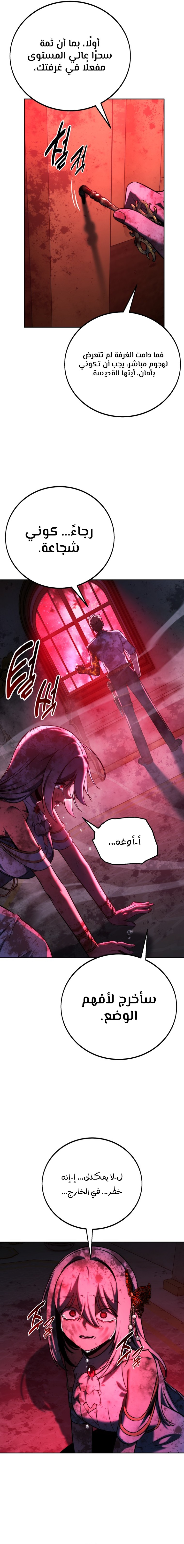 صفحة 11 — The Extra’s Academy Survival Guide الفصل 71