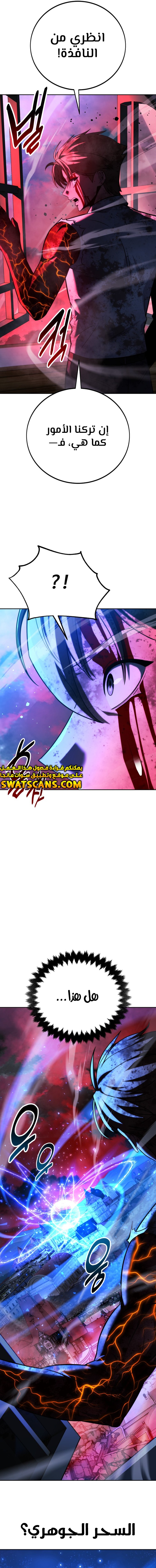 صفحة 12 — The Extra’s Academy Survival Guide الفصل 71