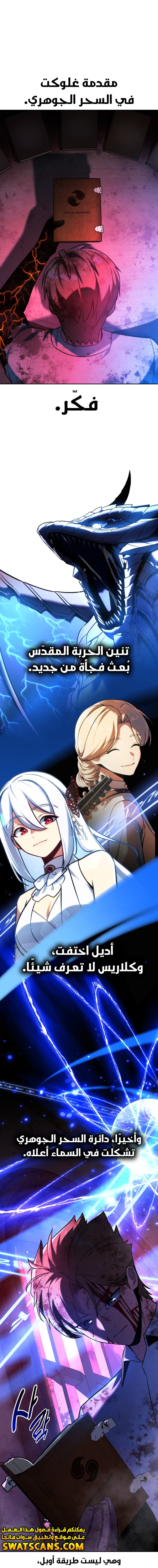 صفحة 14 — The Extra’s Academy Survival Guide الفصل 71