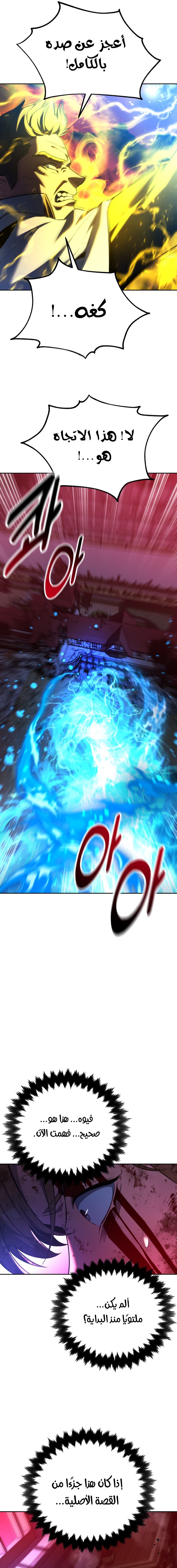 صفحة 16 — The Extra’s Academy Survival Guide الفصل 71