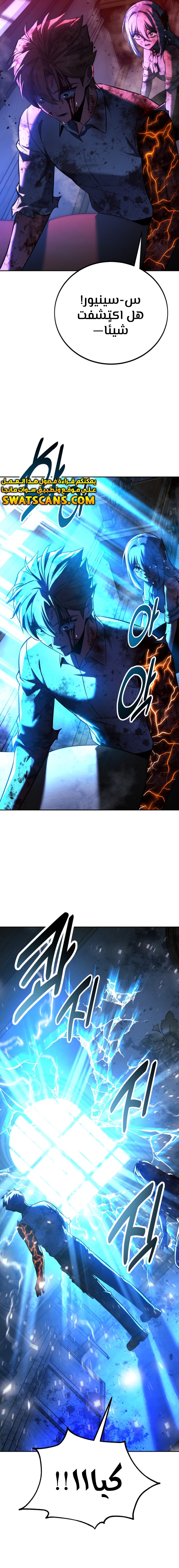 صفحة 17 — The Extra’s Academy Survival Guide الفصل 71