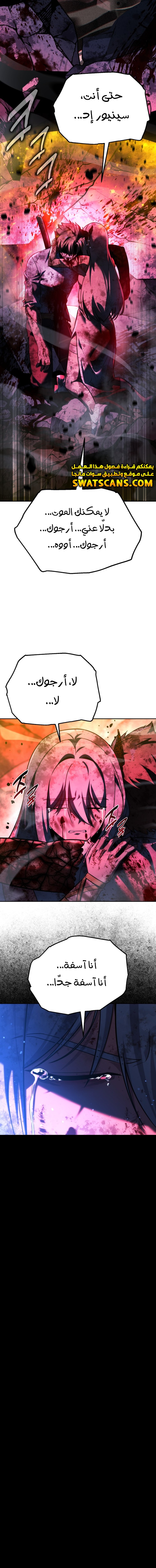 صفحة 24 — The Extra’s Academy Survival Guide الفصل 71