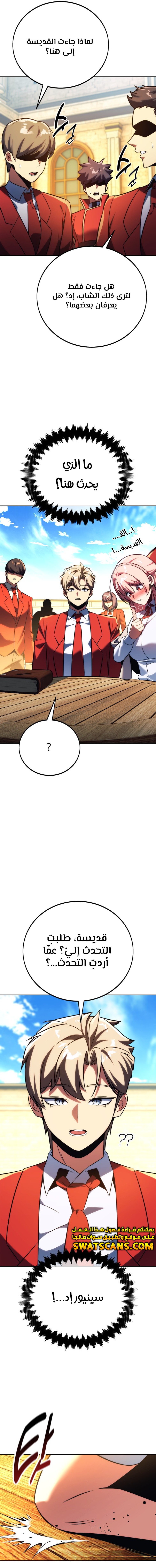 صفحة 26 — The Extra’s Academy Survival Guide الفصل 71