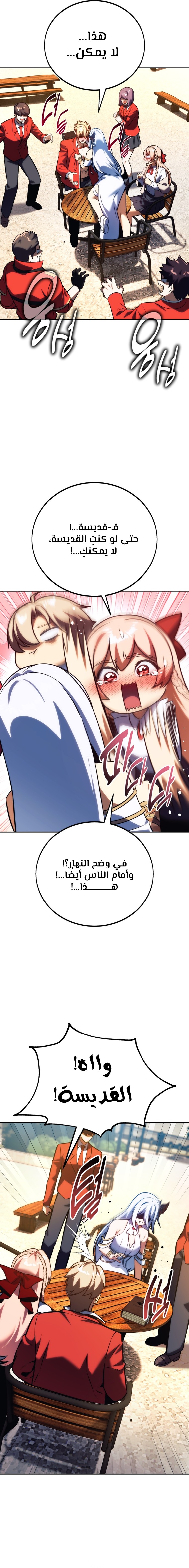 صفحة 28 — The Extra’s Academy Survival Guide الفصل 71