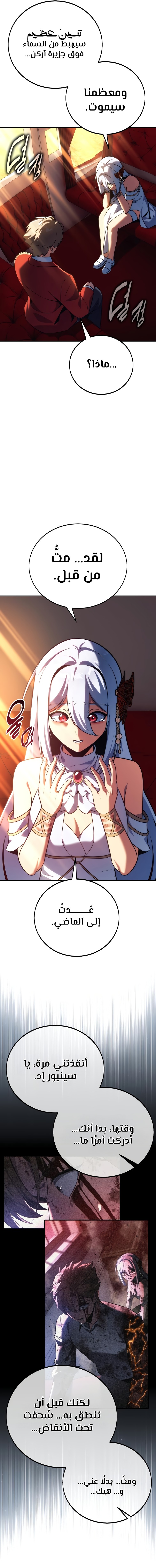 صفحة 7 — The Extra’s Academy Survival Guide الفصل 72