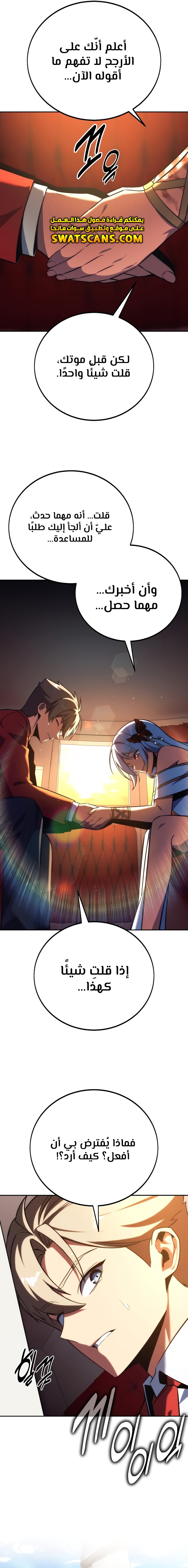 صفحة 8 — The Extra’s Academy Survival Guide الفصل 72