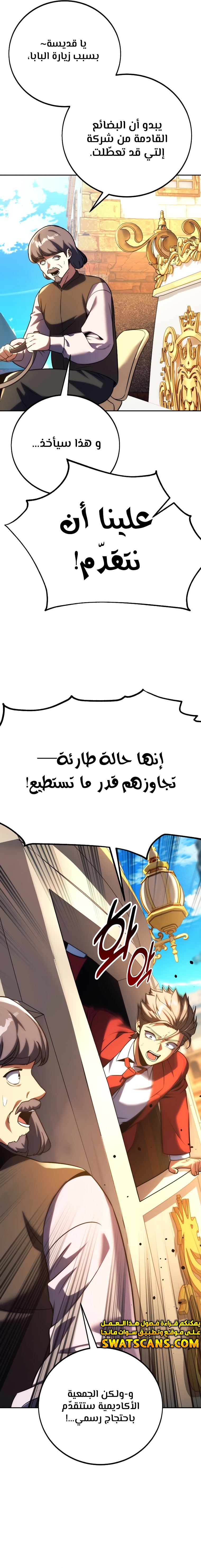 صفحة 11 — The Extra’s Academy Survival Guide الفصل 72