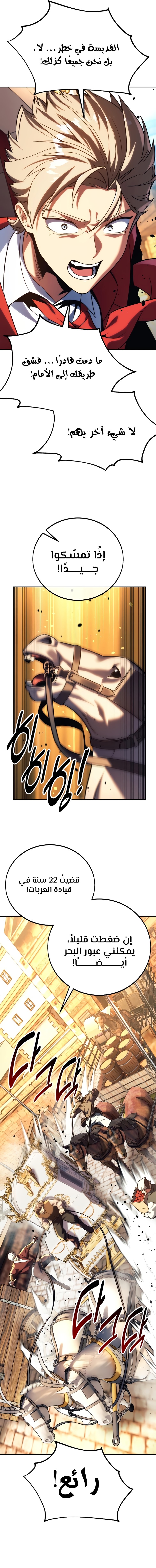 صفحة 12 — The Extra’s Academy Survival Guide الفصل 72