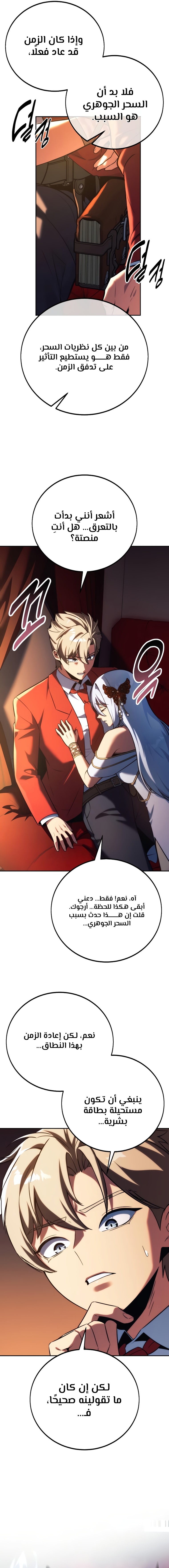 صفحة 15 — The Extra’s Academy Survival Guide الفصل 72