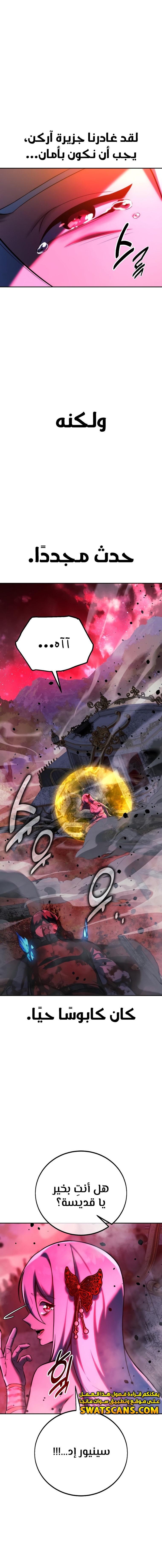 صفحة 17 — The Extra’s Academy Survival Guide الفصل 72