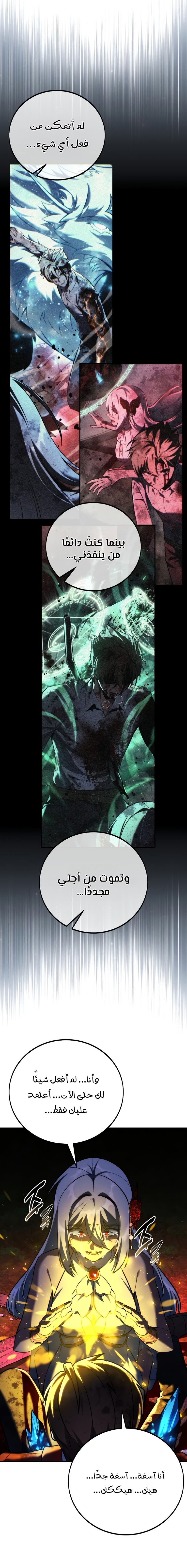 صفحة 19 — The Extra’s Academy Survival Guide الفصل 72