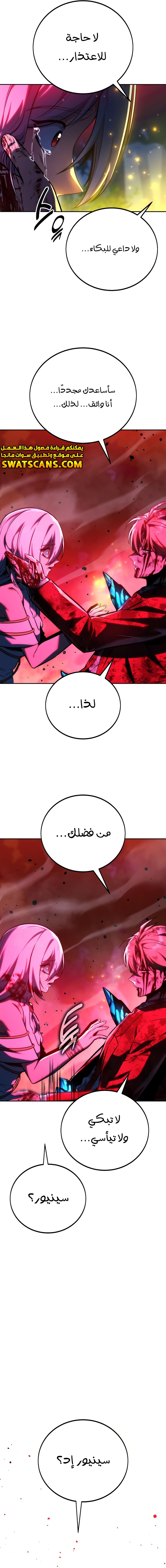 صفحة 20 — The Extra’s Academy Survival Guide الفصل 72