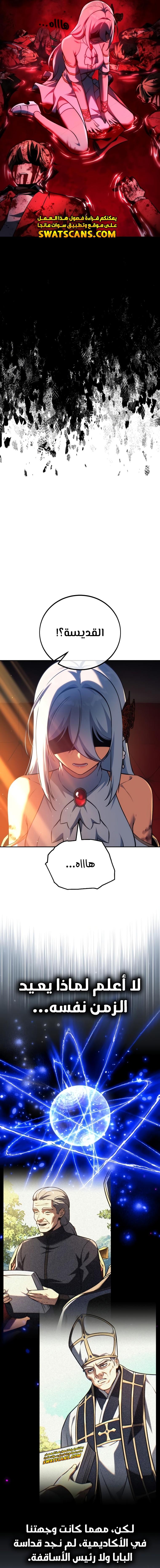 صفحة 30 — The Extra’s Academy Survival Guide الفصل 72