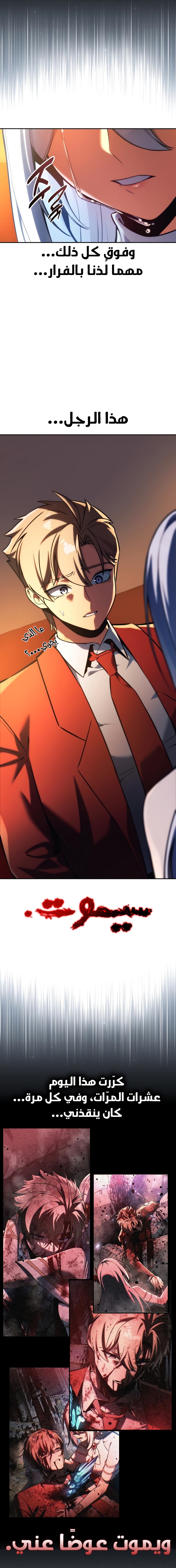 صفحة 31 — The Extra’s Academy Survival Guide الفصل 72