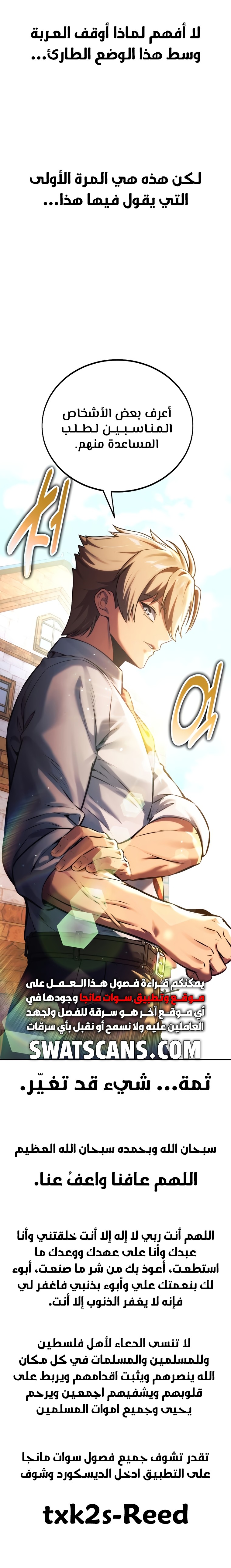 صفحة 35 — The Extra’s Academy Survival Guide الفصل 72