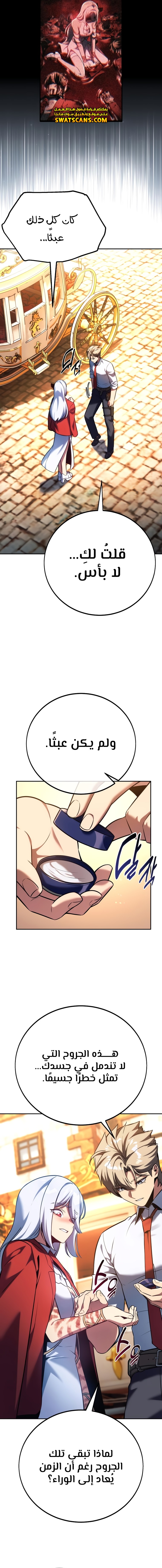 صفحة 2 — The Extra’s Academy Survival Guide الفصل 73