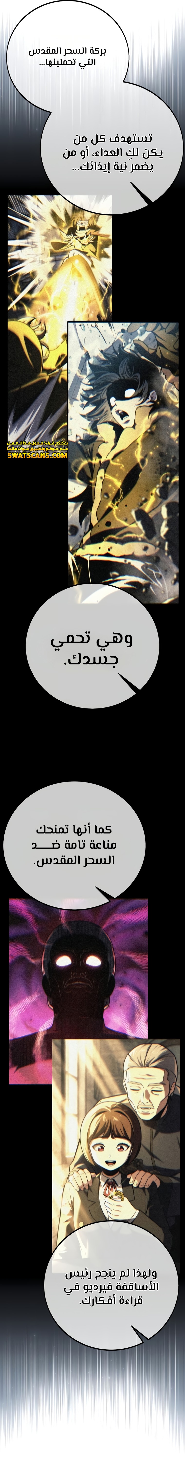 صفحة 3 — The Extra’s Academy Survival Guide الفصل 73