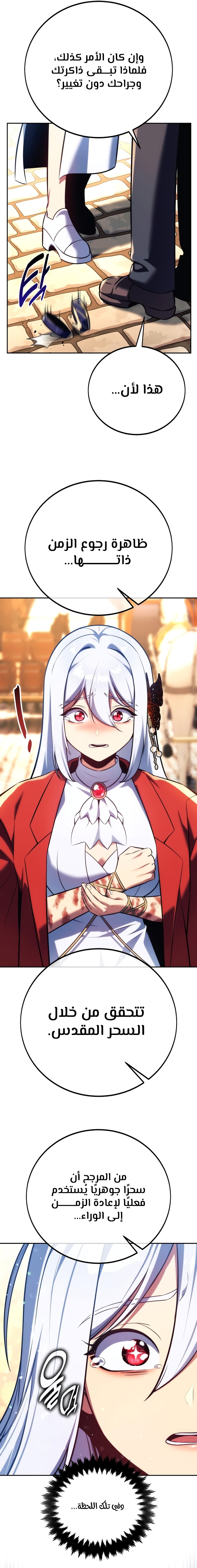 صفحة 4 — The Extra’s Academy Survival Guide الفصل 73