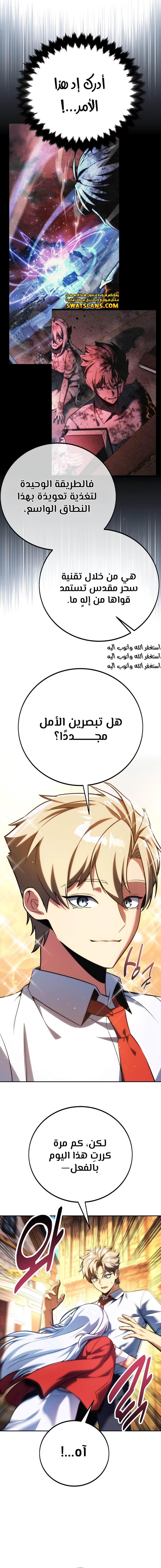 صفحة 5 — The Extra’s Academy Survival Guide الفصل 73