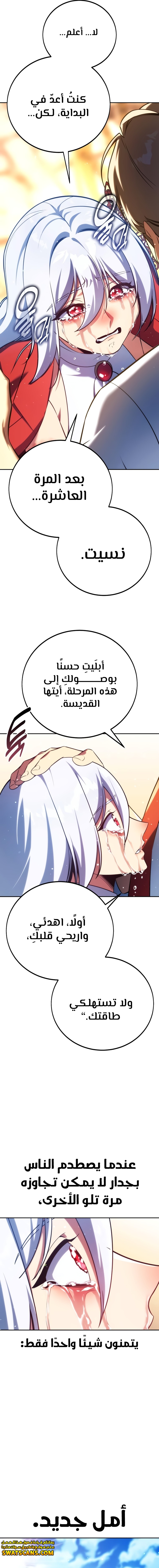 صفحة 6 — The Extra’s Academy Survival Guide الفصل 73