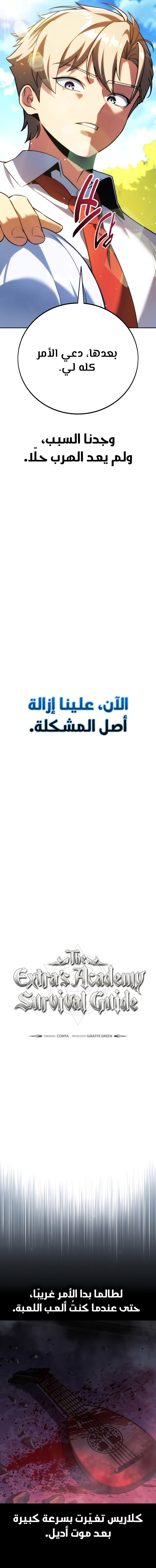 صفحة 7 — The Extra’s Academy Survival Guide الفصل 73