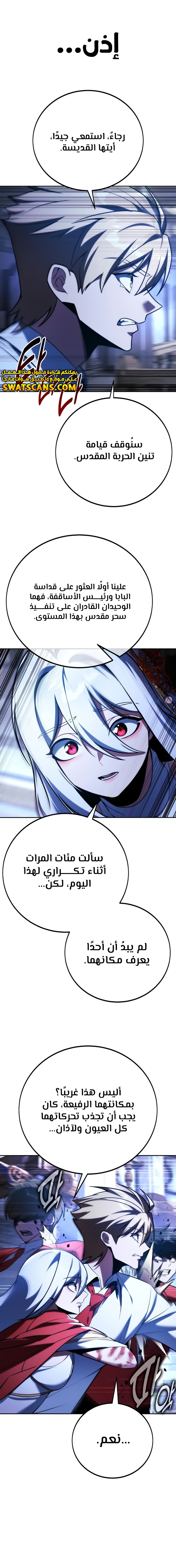 صفحة 10 — The Extra’s Academy Survival Guide الفصل 73