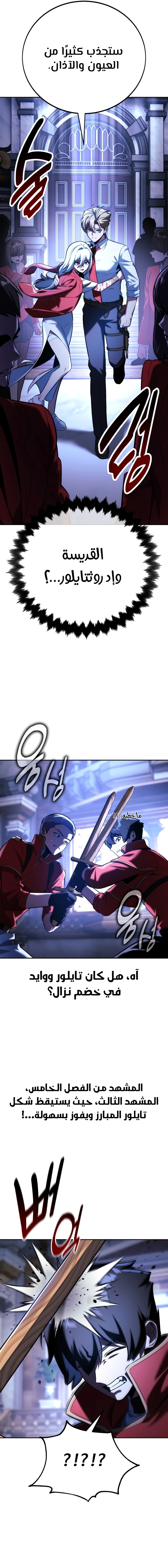 صفحة 11 — The Extra’s Academy Survival Guide الفصل 73