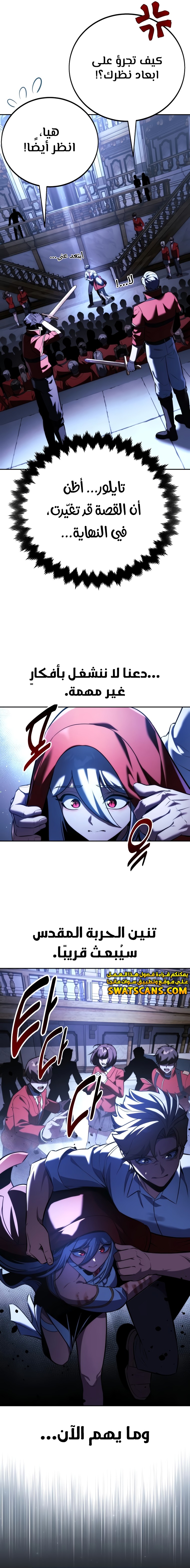 صفحة 12 — The Extra’s Academy Survival Guide الفصل 73