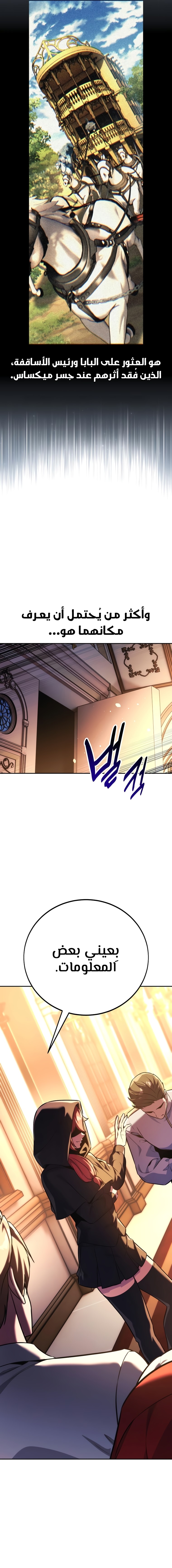 صفحة 13 — The Extra’s Academy Survival Guide الفصل 73